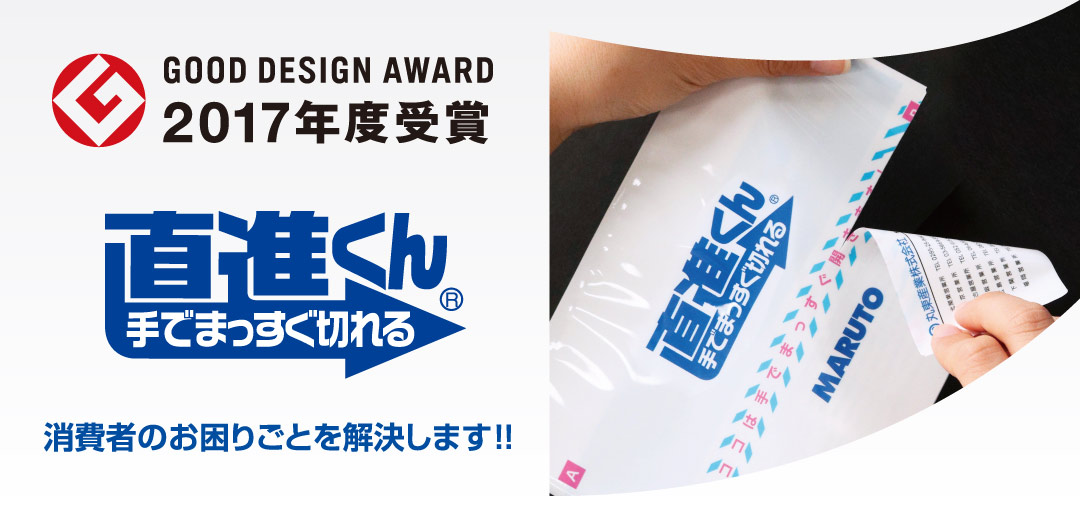 直進くん 消費者のお困りごとを解決します!!