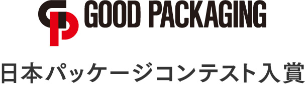 GOOD PACKAGING 日本パッケージコンテスト入賞