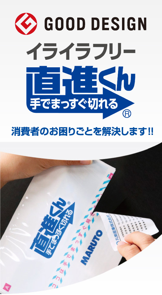 イライラフリー　直進くん　消費者のお困りごとを解決します！！