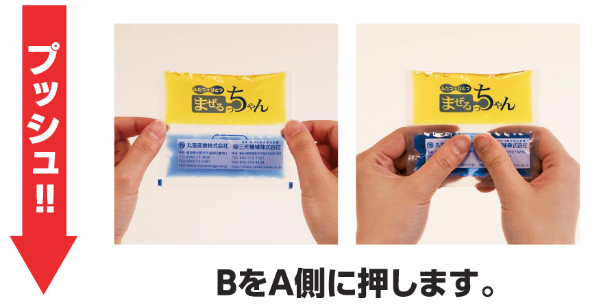 BをA側に押します。