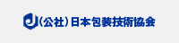 日本包装技術協会