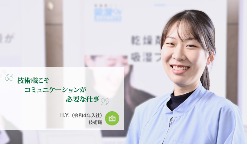 技術職こそコミュニケーションが必要な仕事